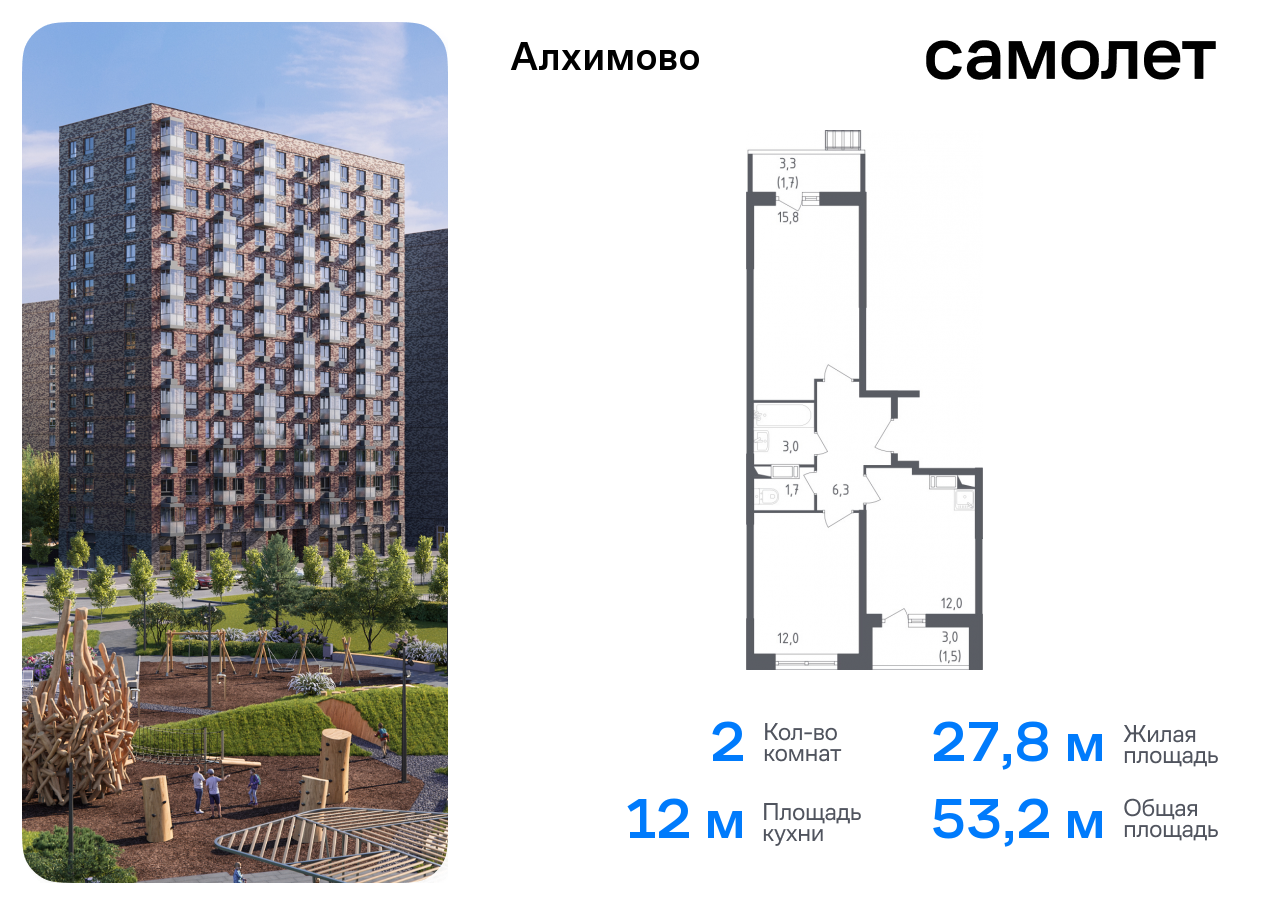 2-комнатная квартира, 53.2 кв.м.