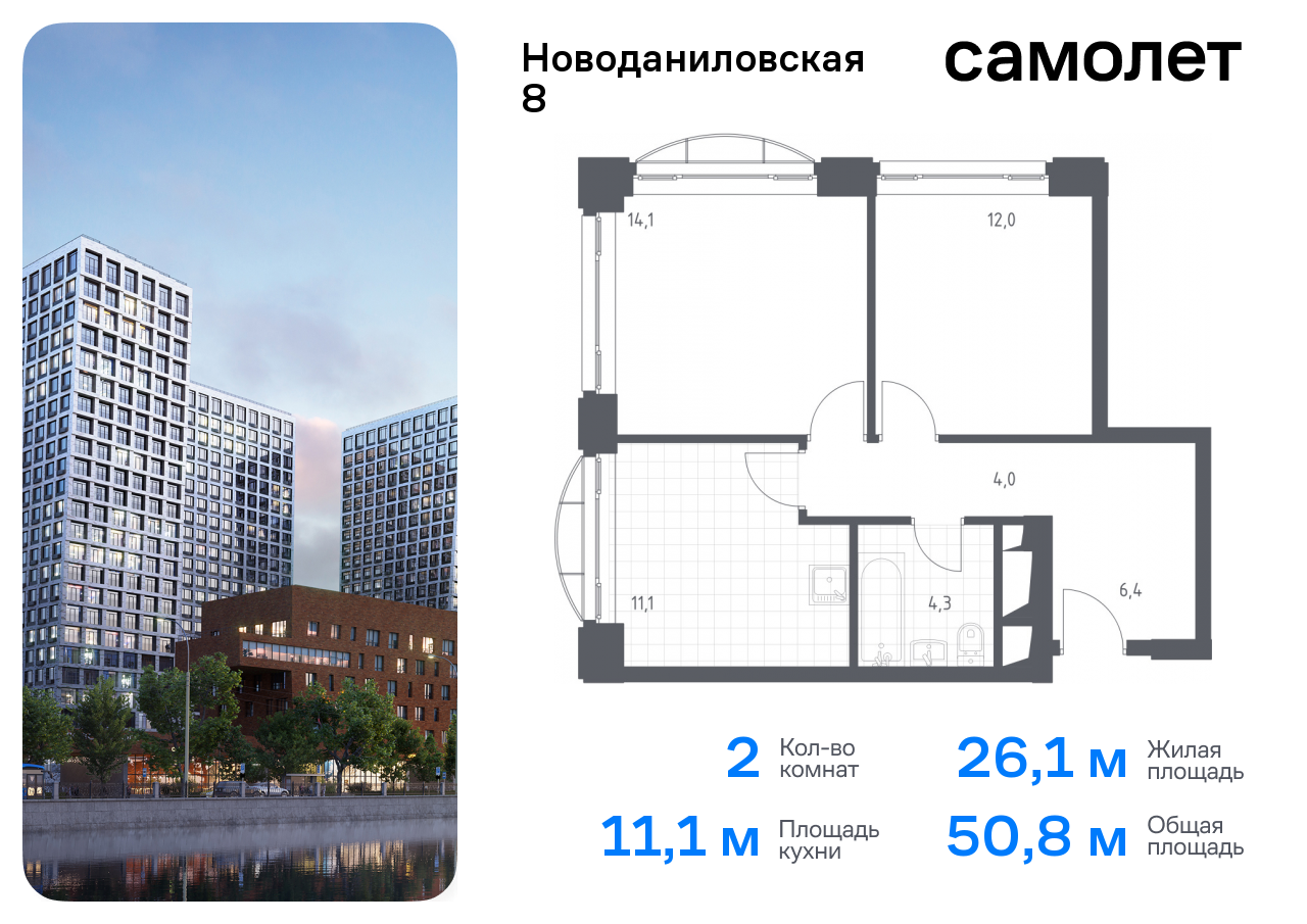 2-комнатная квартира, 50.8 кв.м.