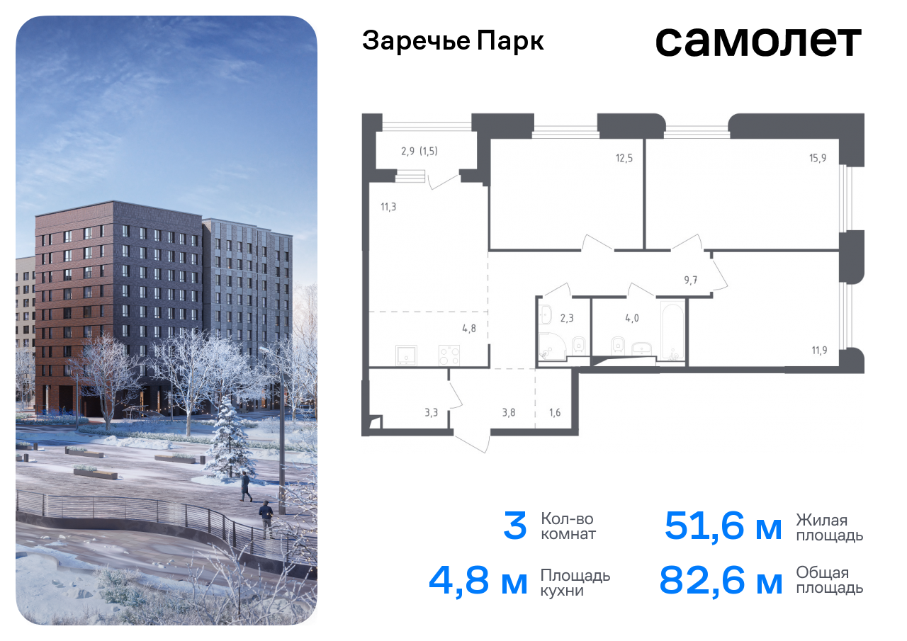 3-комнатная квартира, 82.6 кв.м.