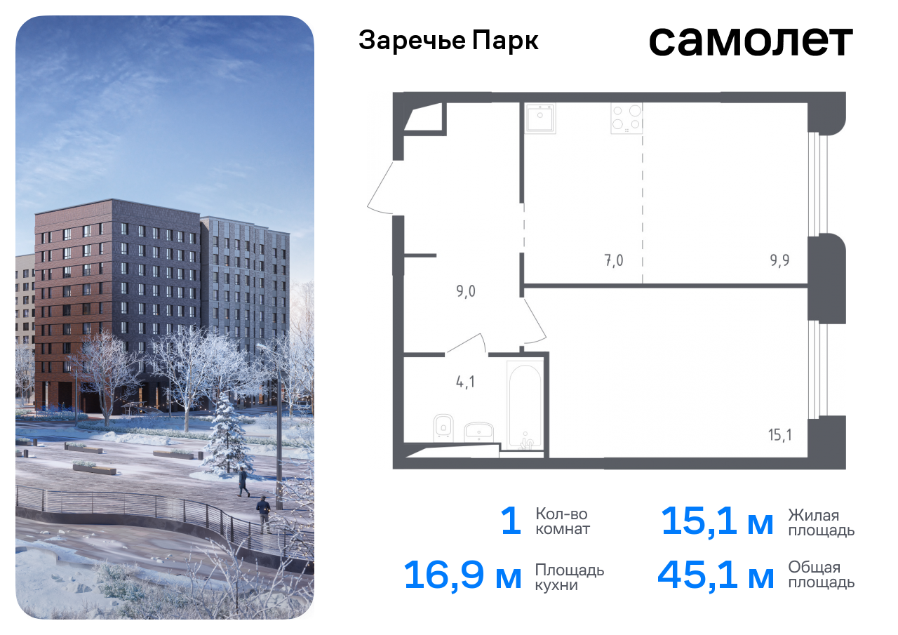 1-комнатная квартира, 45.1 кв.м.