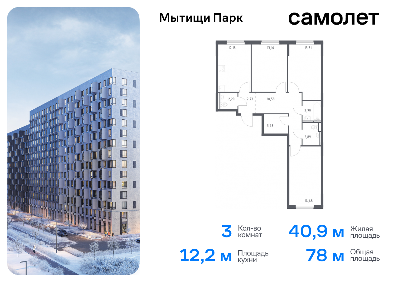 3-комнатная квартира, 77.99 кв.м.