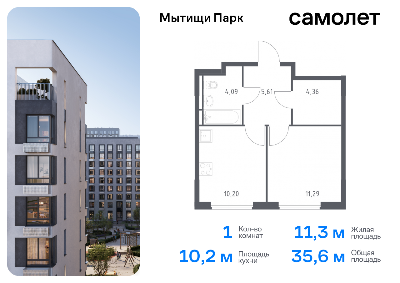 1-комнатная квартира, 35.55 кв.м.