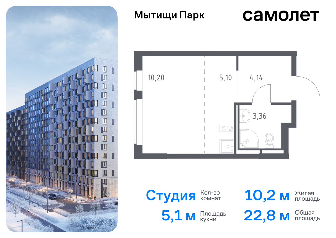 Квартира-студия, 22.8 кв.м.