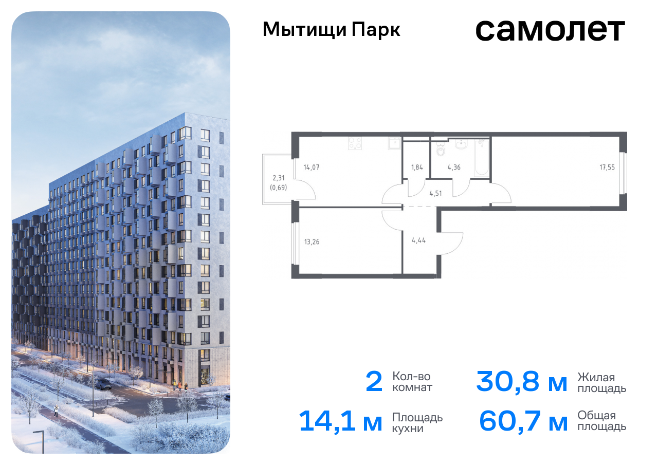 2-комнатная квартира, 60.72 кв.м.