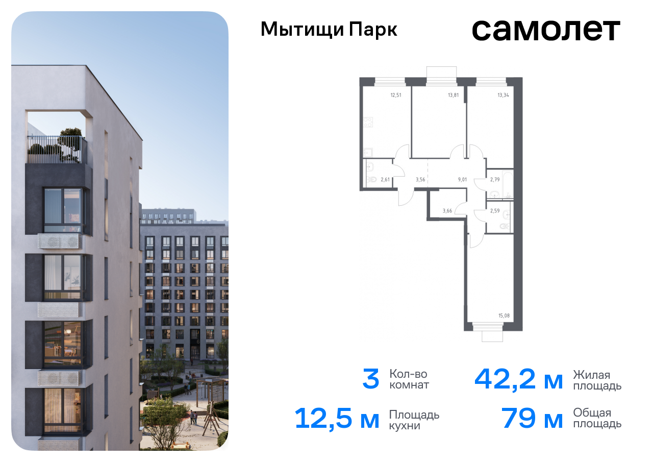 3-комнатная квартира, 78.96 кв.м.