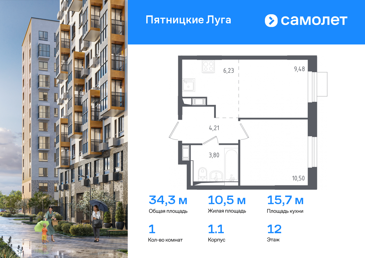 Квартира на продажу в Химках, деревня Юрлово, к1/1 фото №0