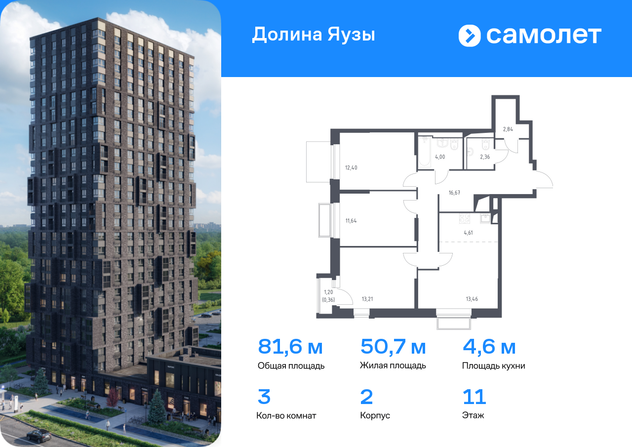 Квартира на продажу в Мытище, жилой комплекс Долина Яузы, 2 фото №0
