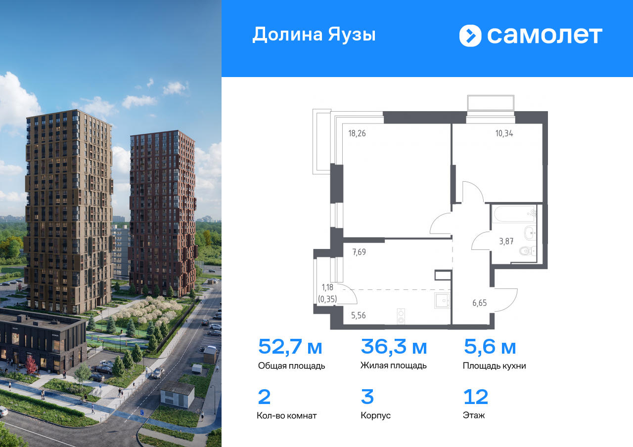 Квартира на продажу в Мытище, жилой комплекс Долина Яузы, 3 фото №0