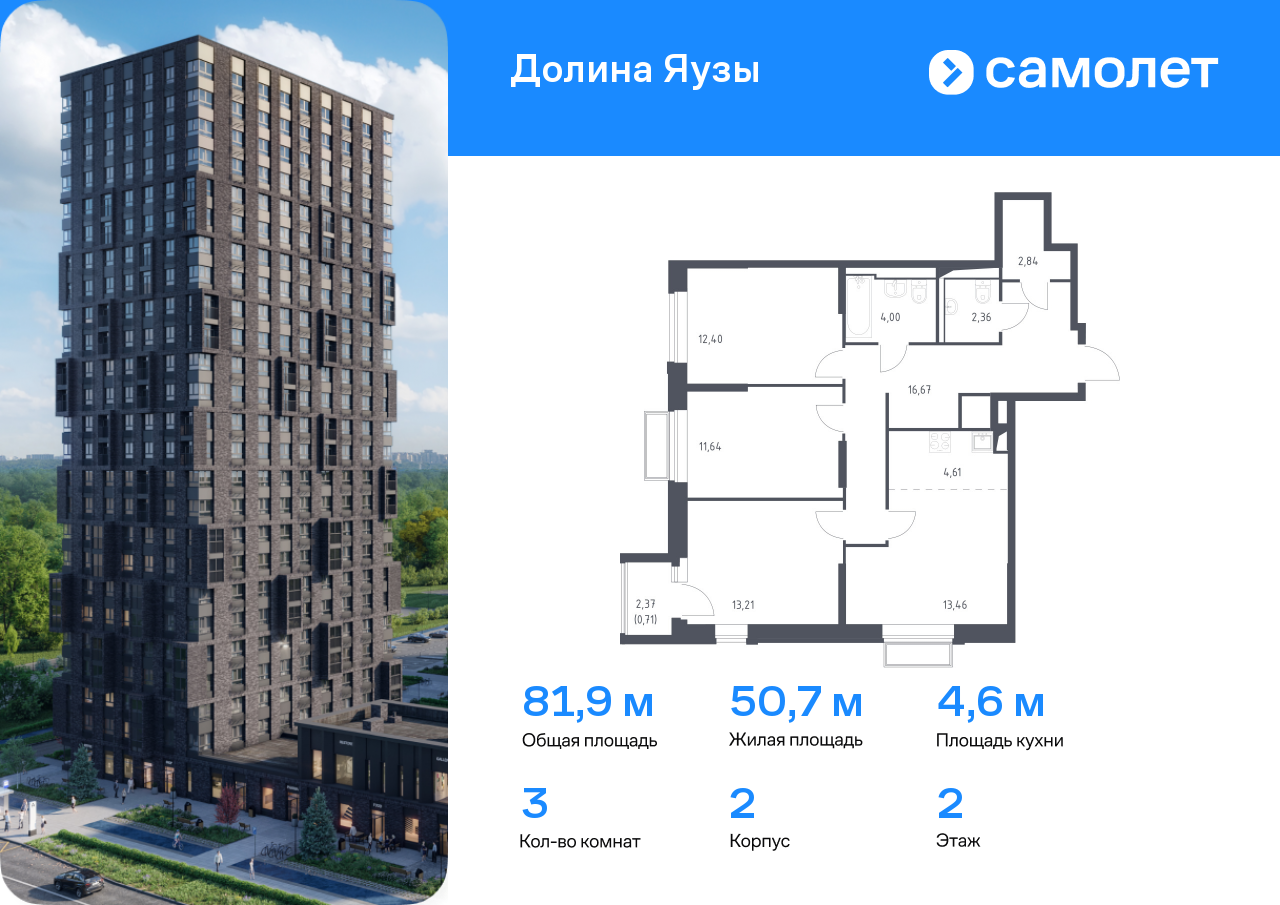Квартира на продажу в Мытище, жилой комплекс Долина Яузы, 2 фото №0