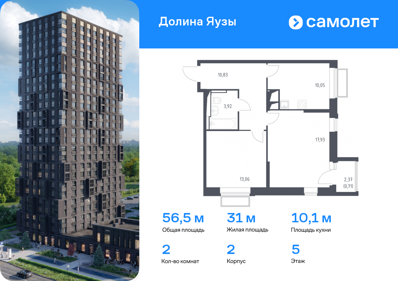Квартира на продажу в Мытище, жилой комплекс Долина Яузы, 2 фото №0