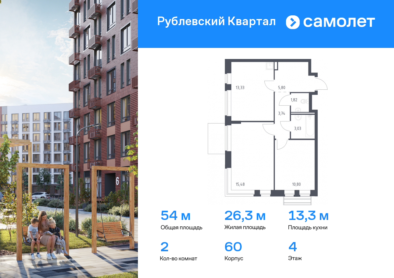 Квартира на продажу в Лайково, жилой комплекс Рублёвский Квартал, к60 фото №0