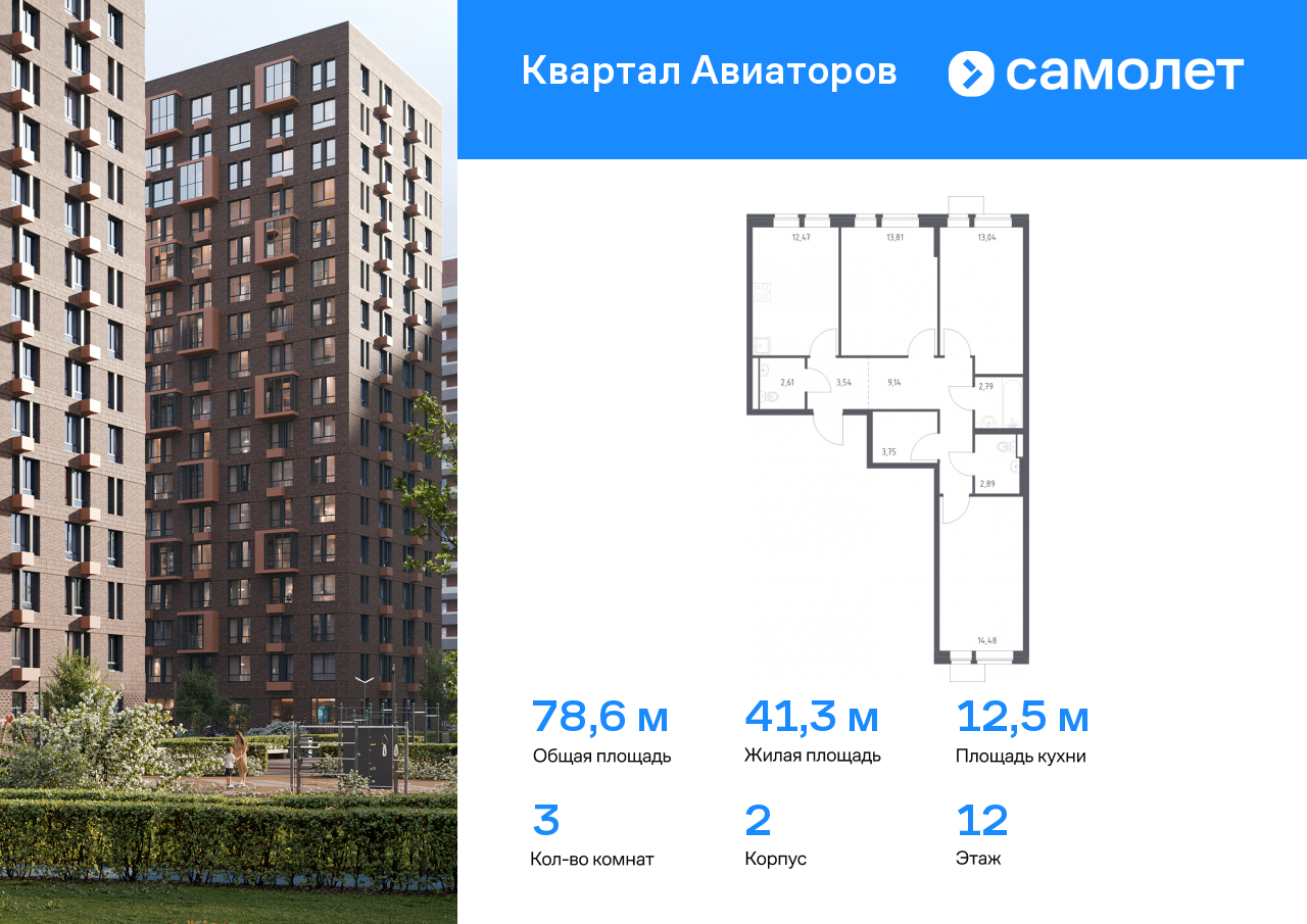 Квартира на продажу в Балашихе, жилой комплекс Квартал Авиаторов, к2 фото №0