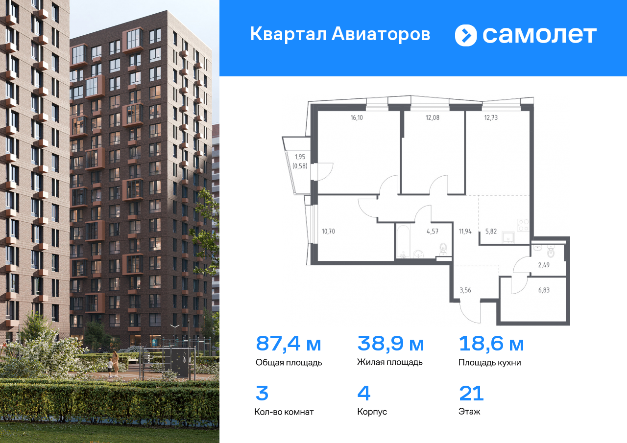 Квартира на продажу в Балашихе, жилой комплекс Квартал Авиаторов, к4 фото №0