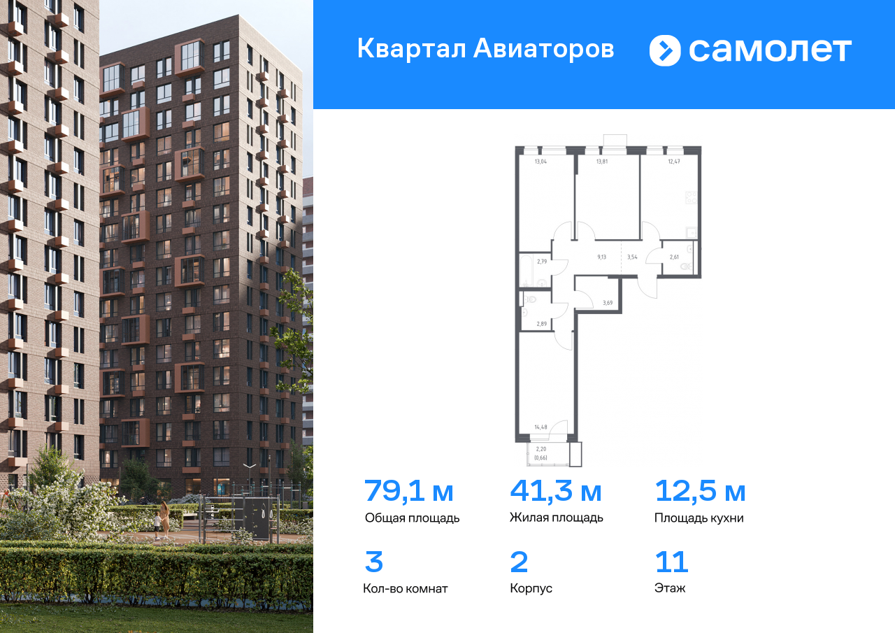 Квартира на продажу в Балашихе, жилой комплекс Квартал Авиаторов, к2 фото №0
