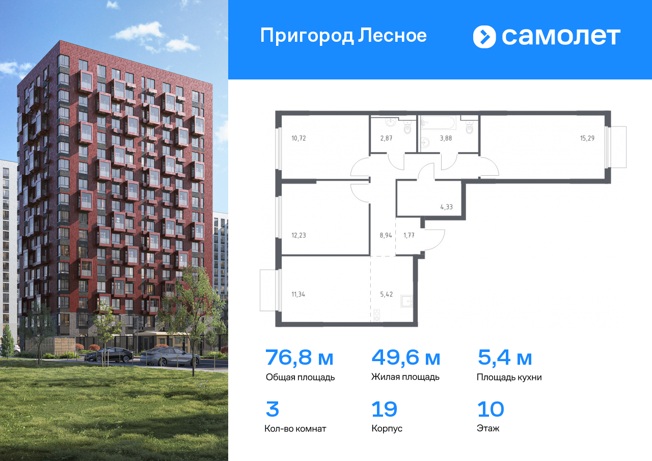 Квартира на продажу в Мисайлово, микрорайон Пригород Лесное, к19 фото №0