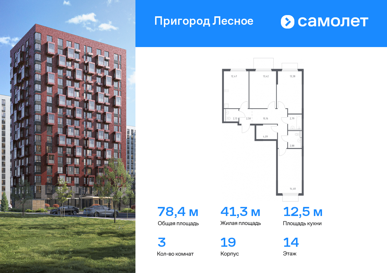 Квартира на продажу в Мисайлово, микрорайон Пригород Лесное, к19 фото №0