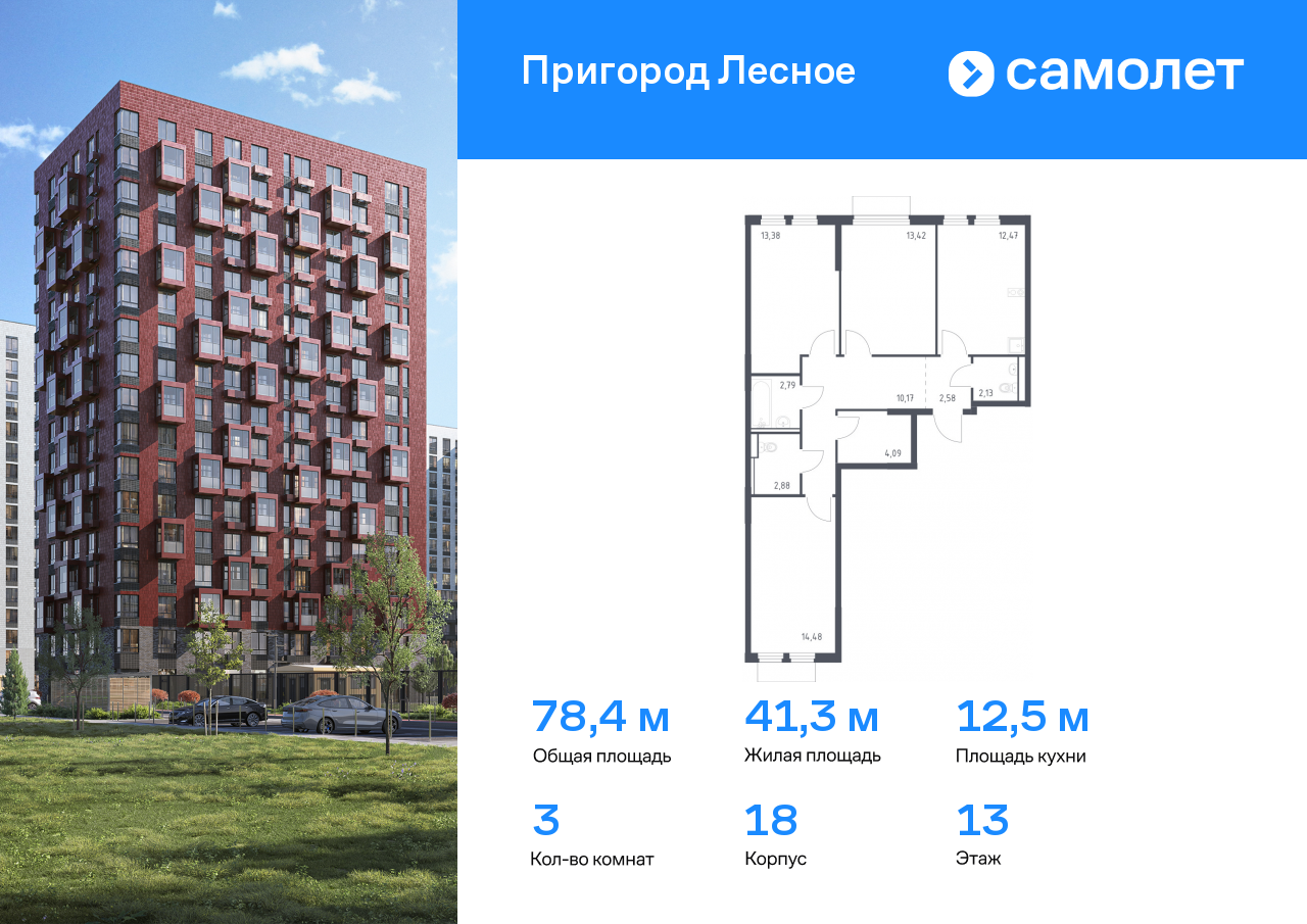 Квартира на продажу в Мисайлово, микрорайон Пригород Лесное, к18 фото №0