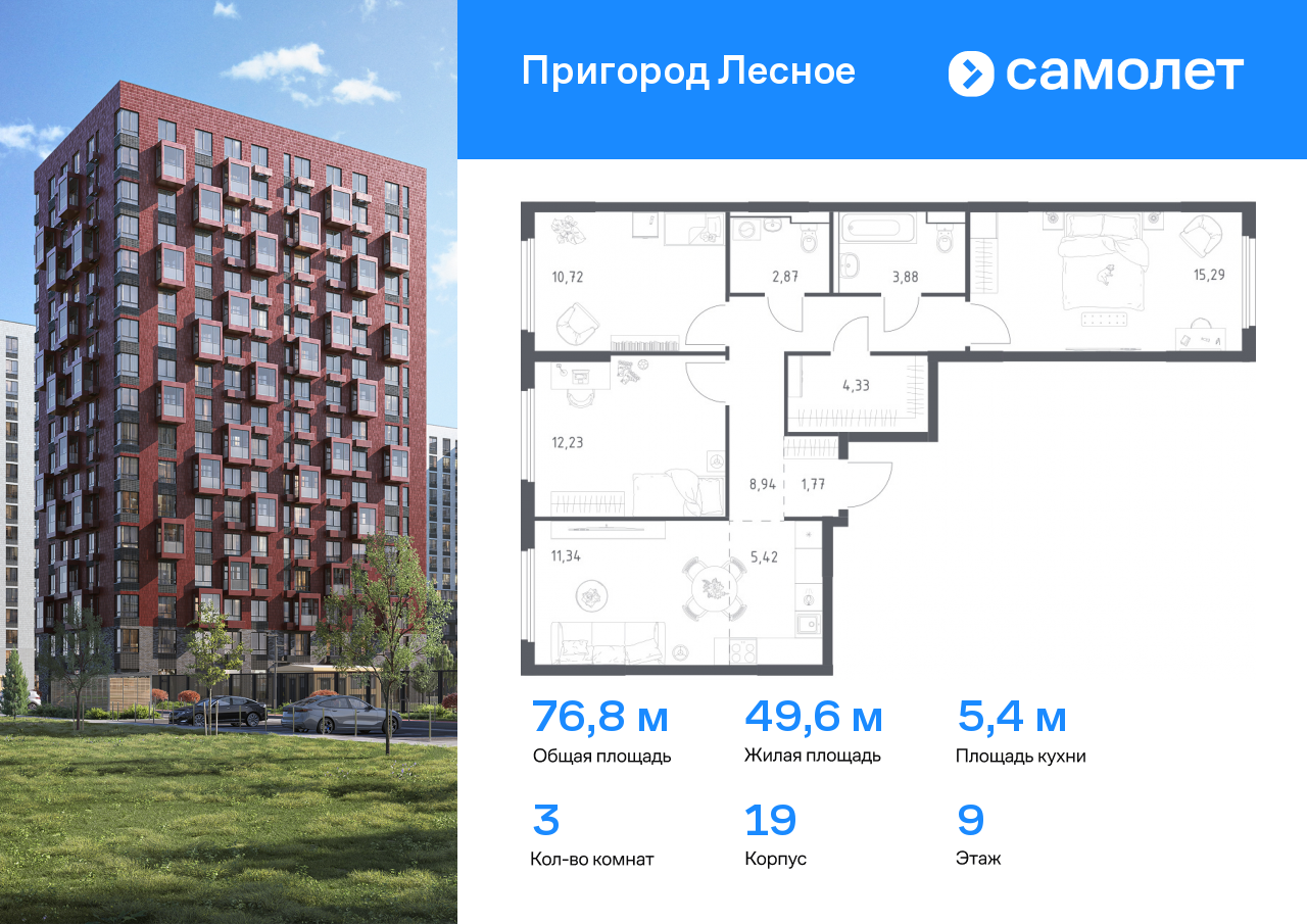 Квартира на продажу в Мисайлово, микрорайон Пригород Лесное, к19 фото №0
