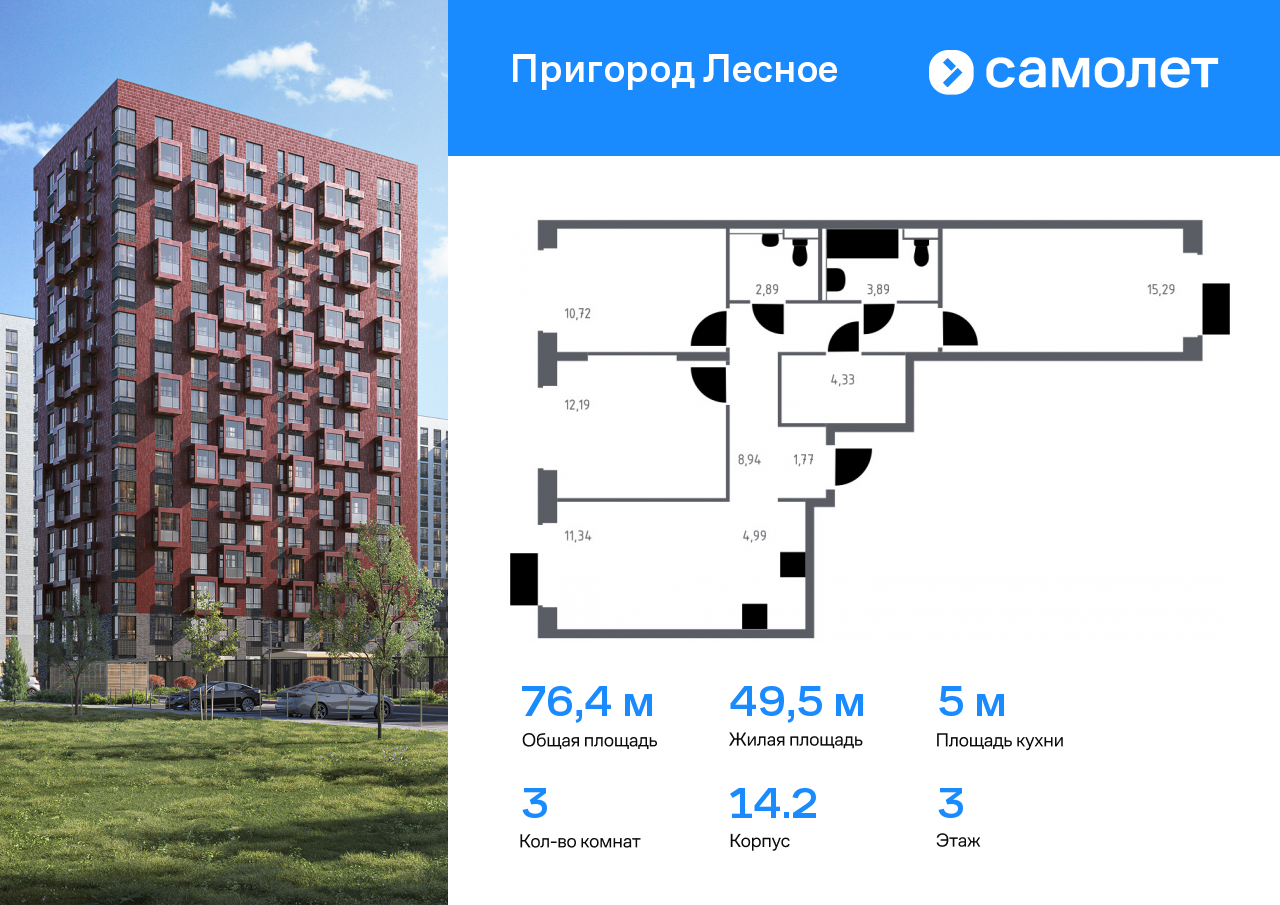 Квартира на продажу в Мисайлово, микрорайон Пригород Лесное, к13.2 фото №0