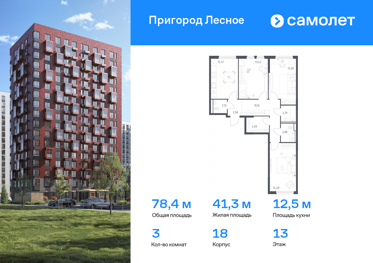 Квартира на продажу в Мисайлово, микрорайон Пригород Лесное, к18 фото №0