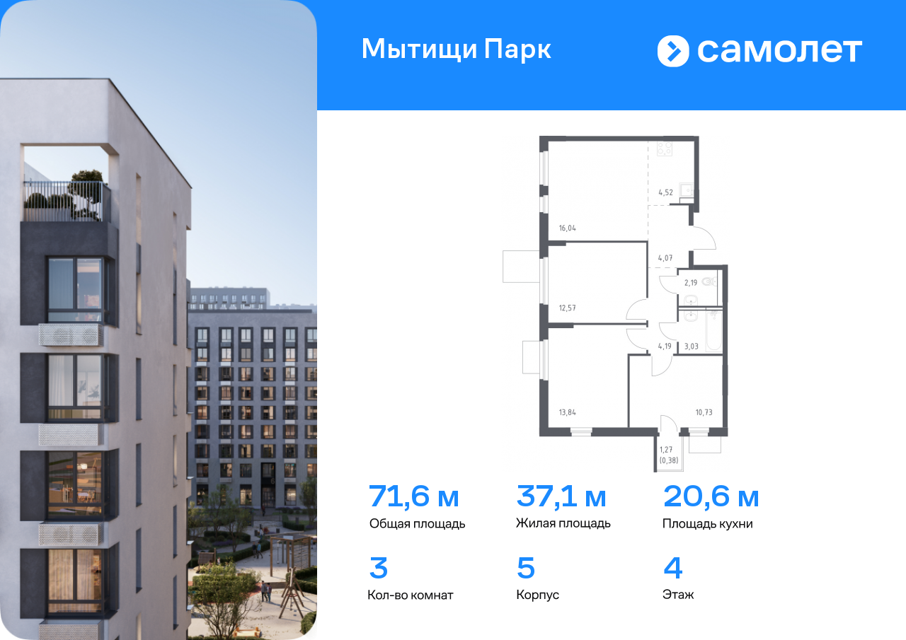 Квартира на продажу в Мытище, жилой комплекс Мытищи Парк, к5 фото №0