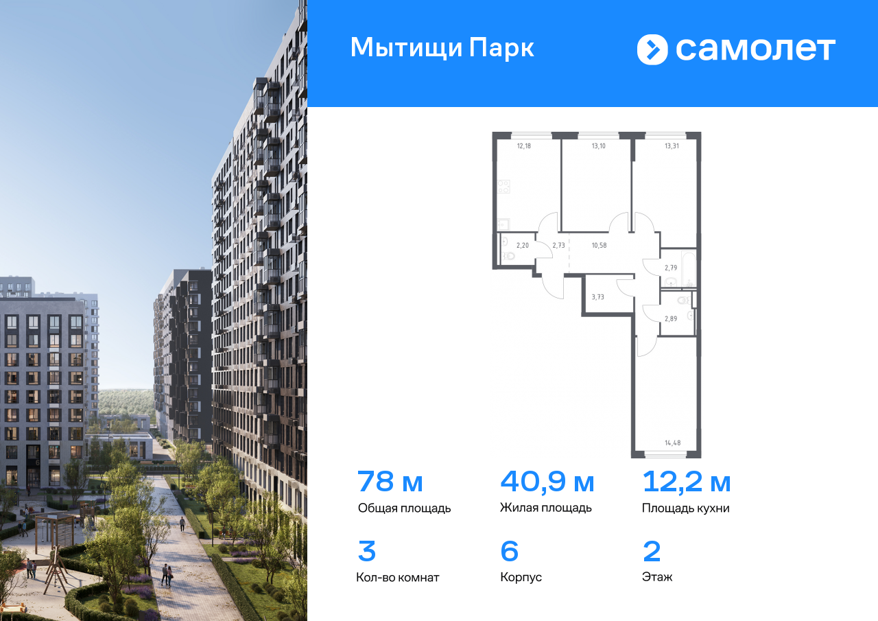 Квартира на продажу в Мытище, жилой комплекс Мытищи Парк, к6 фото №0