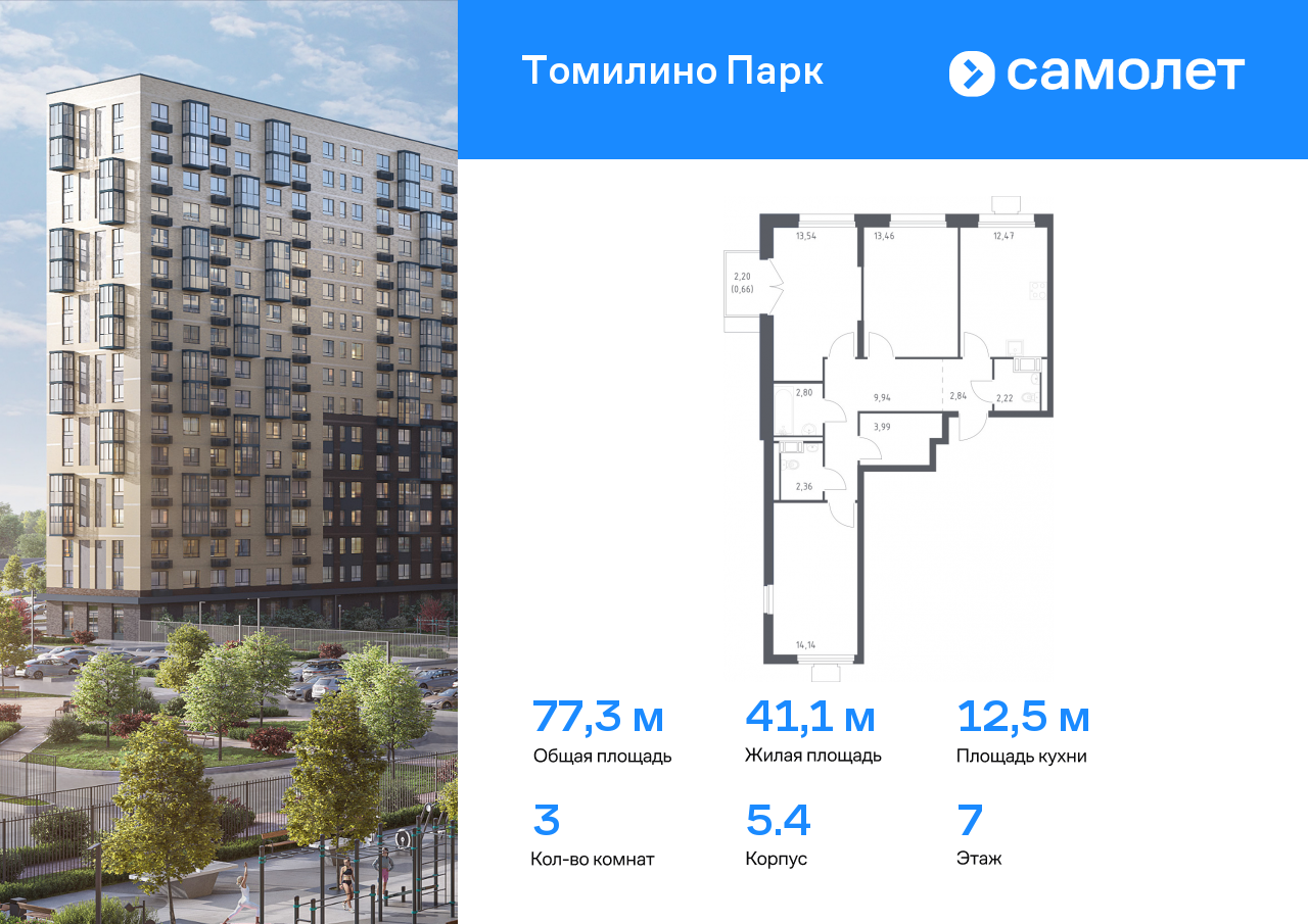 Квартира на продажу в Мирном, жилой комплекс Томилино Парк, к5.4 фото №0